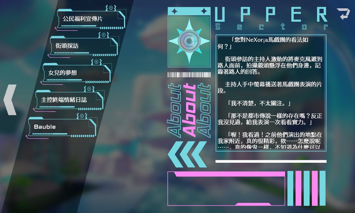 故事碎片介面