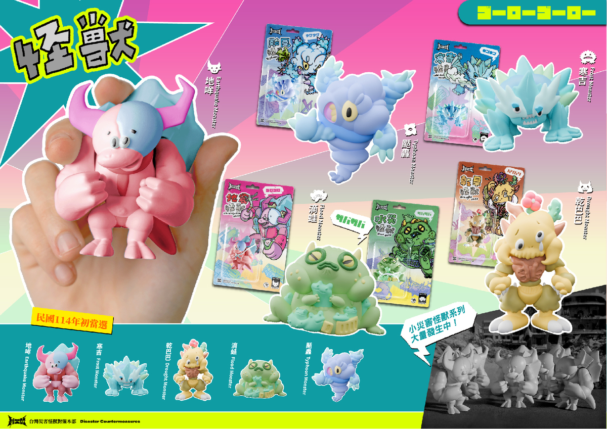 小災獸模型玩具