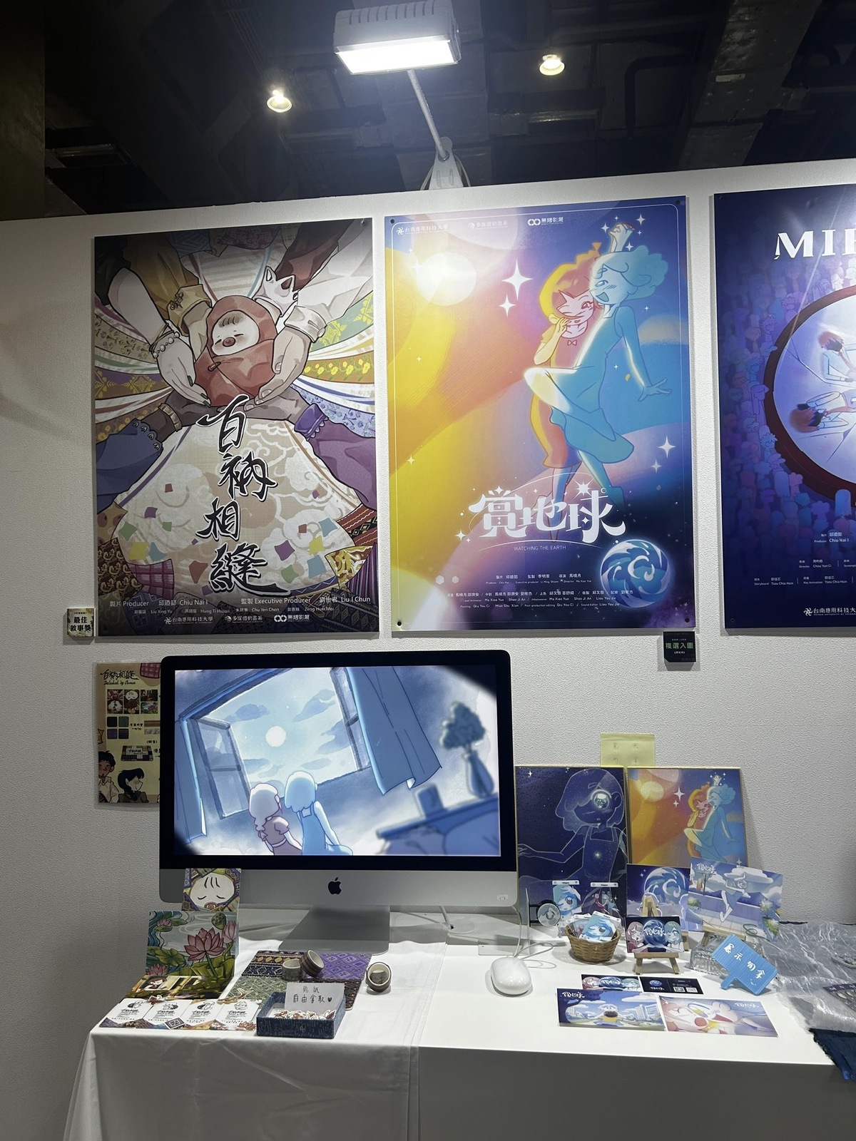 賞地球新一代參展攤位照