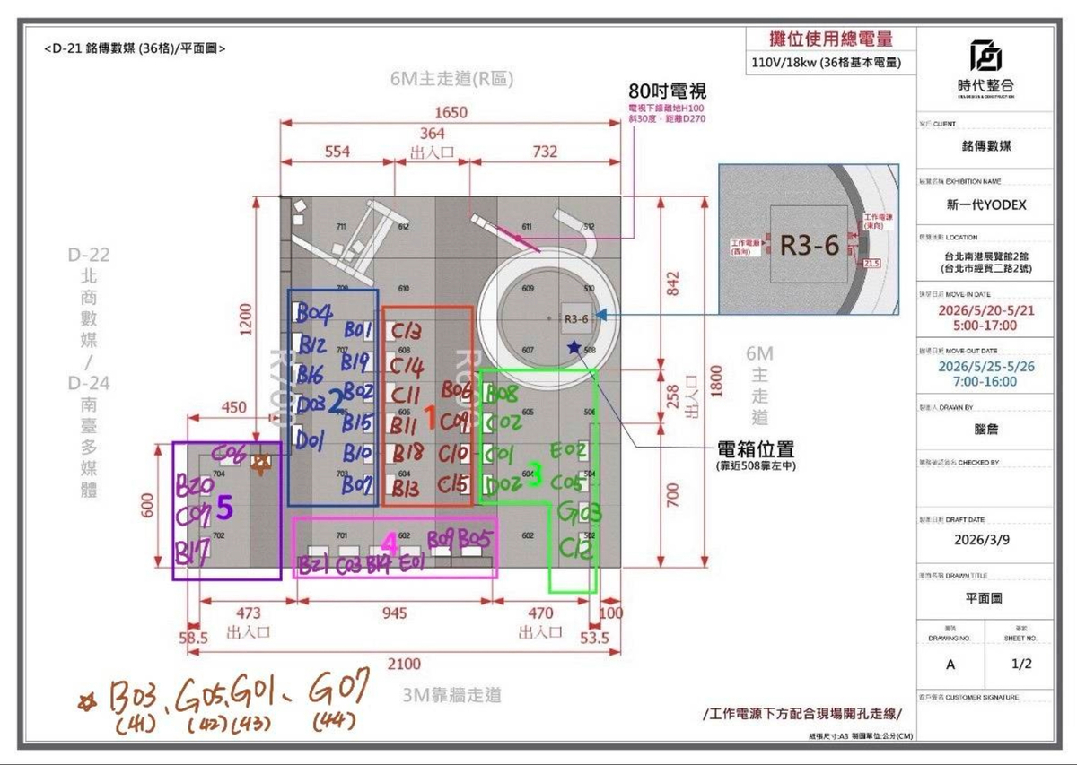 位於深藍區，面向右側主走道，B10。