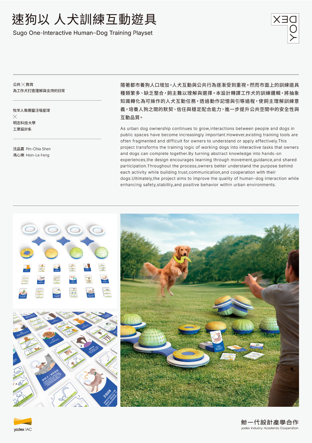 人犬互動訓練情境展示
