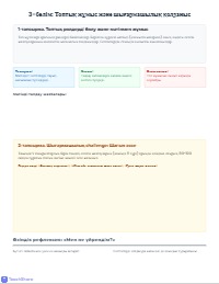 Қазақ тіліндегі септіктер: Кешенді жұмыс