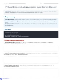 Python бағдарламалау: 7-сыныпқа арналған практикалық тапсырмалар