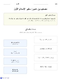تاريخ مصعب بن عمير