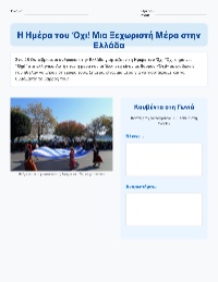 Ημέρα του Όχι στην Ελλάδα