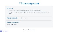 Сабақты қорытындылау