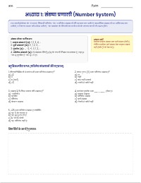 कक्षा 9 गणित: संख्या पद्धति कार्यपुस्तिका