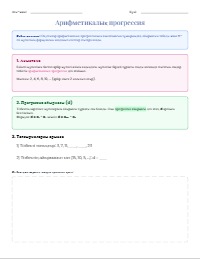 Арифметикалық прогрессия: Негізгі ұғымдар мен есептеулер