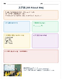 All About Me in Mandarin
