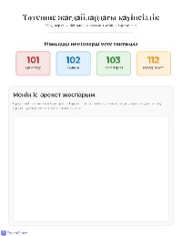 Қауіпсіздік ережелері