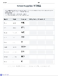 我的文具 - 中文假期作业