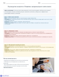 Интенсив «Эмоциональный интеллект: 7 дней роста»