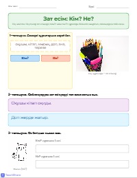 Зат есімдер: Кім? және Не? әлемі