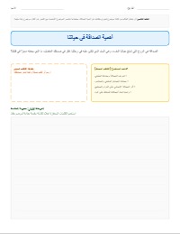 ورقة عمل: أهمية الصداقة في حياتنا