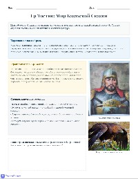 Казахская сказка Ер Тостик