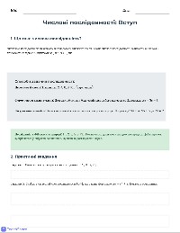 Числові послідовності