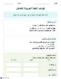 Understanding the Subject of the Doer in Arabic Grammar