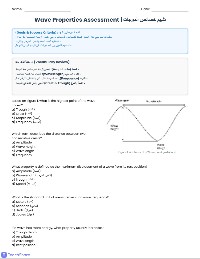 اختبار الموجات - اختيار متعدد