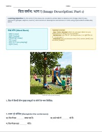 Hindi Picture Description Skills Workshop