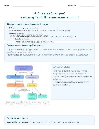 Διδακτικό Σενάριο για Απόλυτη Τιμή