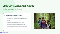 Денсаулық және мінез: Үйлесімді даму