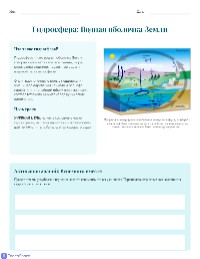 Гидросфера: Водная оболочка Земли