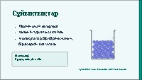 Заттардың үш агрегаттық күйі