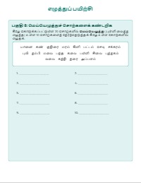 3rd Grade Tamil Chapters 1-4 Exit Test