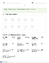 Korean Animals and ㄱ Practice