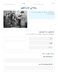 رحلة في عالم العلوم