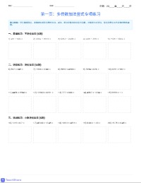 小学四年级数学综合运算技能训练集