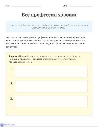 Изучение профессий и их важности