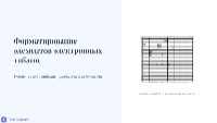 Mastering Spreadsheet Formatting