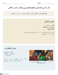مقارنة بين غسان كنفاني وصالح الجعفراوي