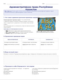 Административно-правовые нормы РК