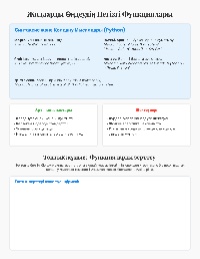 Жолдармен Жұмыс