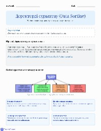 Data Sorting Techniques Overview