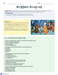 Teen Buddhiman: Comprehension and Analysis Worksheet