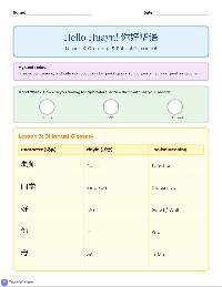 Hello Huayu 1 假期作业: 老师好