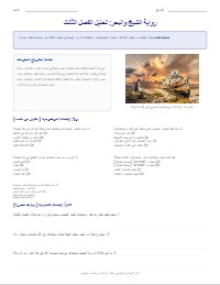 تحليل الفصل الثالث من رواية الشيخ والبحر