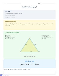 مساحة المثلث