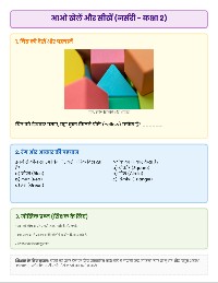परीक्षा प्रश्न निर्माण दिशानिर्देश