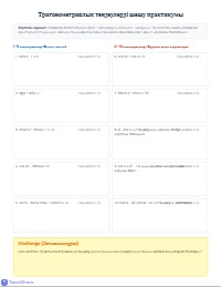 Тригонометриялық теңдеулер: Топтық және жеке жұмыс