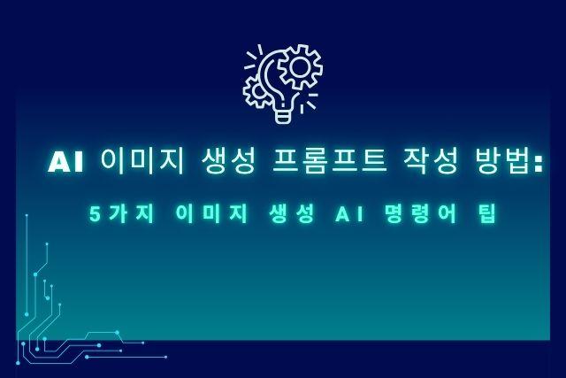 인공지능 프롬프트