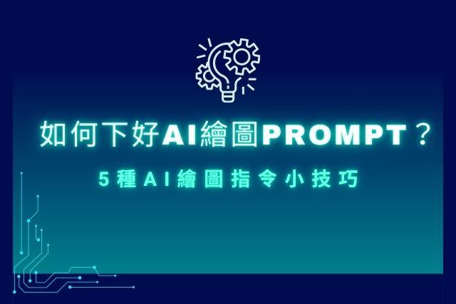 ai prompt