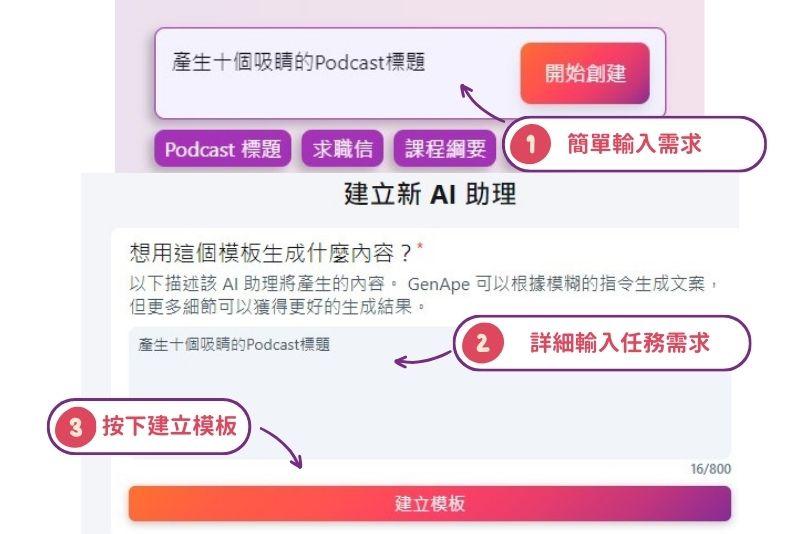 自訂AI助理操作步驟一