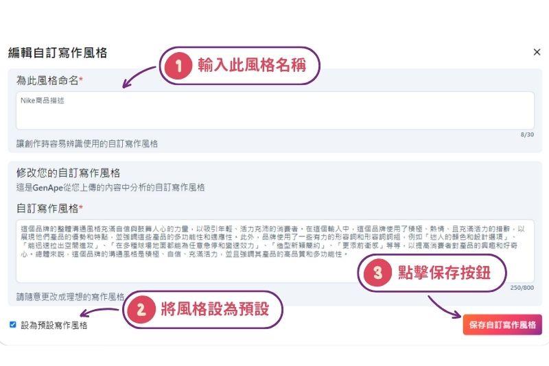 編輯自訂寫作風格步驟