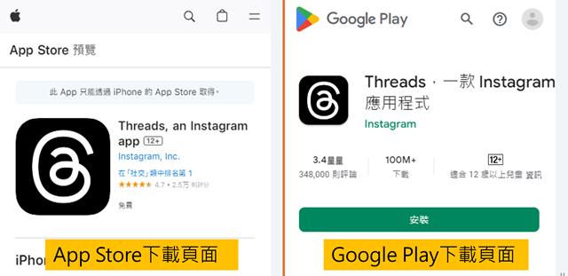 Threads應用程式下載