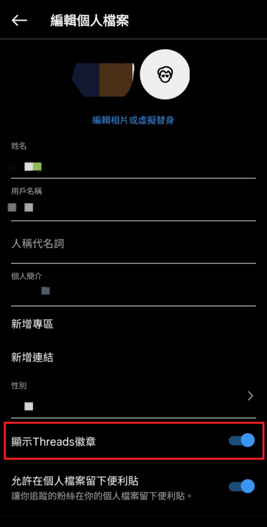 Threads顯示在IG 步驟二