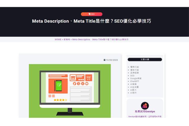 SEO文章範例
